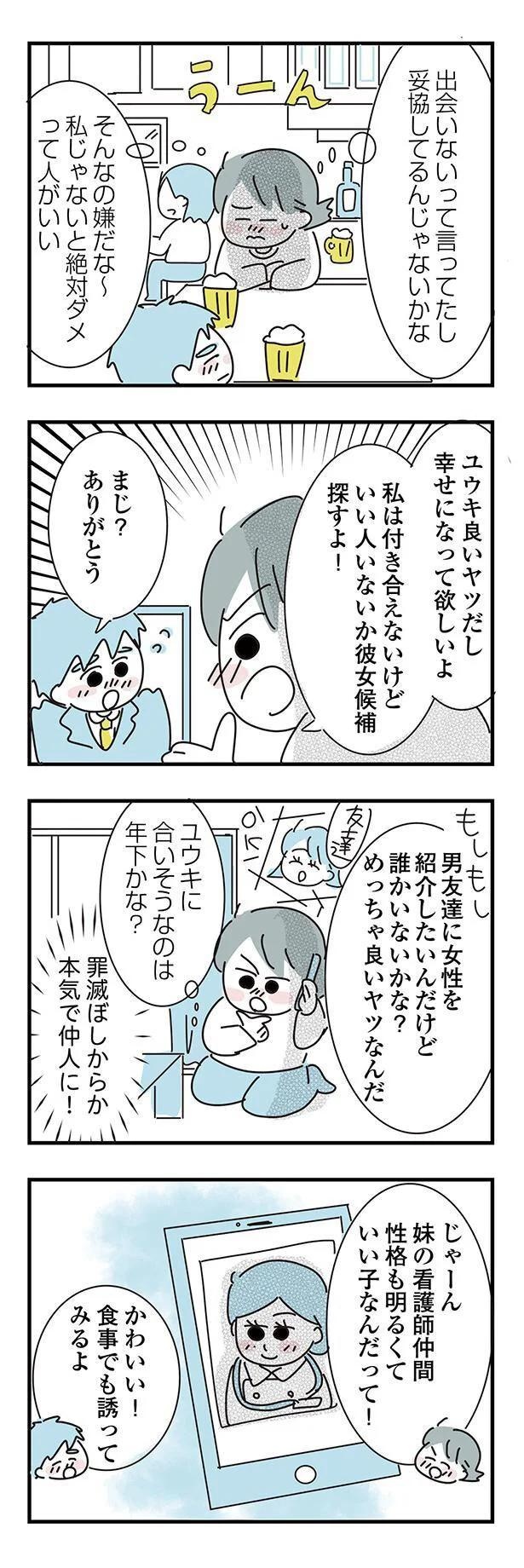 大好きな彼女の願いならきいてくれるよね？実家住みの彼に同棲の提案したら…えっ／子ども部屋おじさんの彼と一緒に住みたい私の100日間戦争（画像137/162枚目）