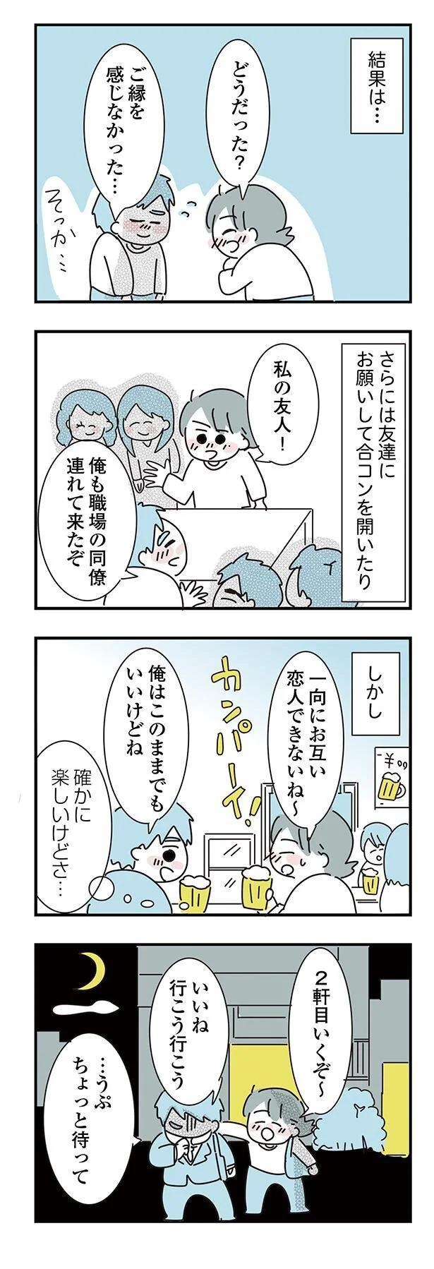大好きな彼女の願いならきいてくれるよね？実家住みの彼に同棲の提案したら…えっ／子ども部屋おじさんの彼と一緒に住みたい私の100日間戦争（画像138/162枚目）