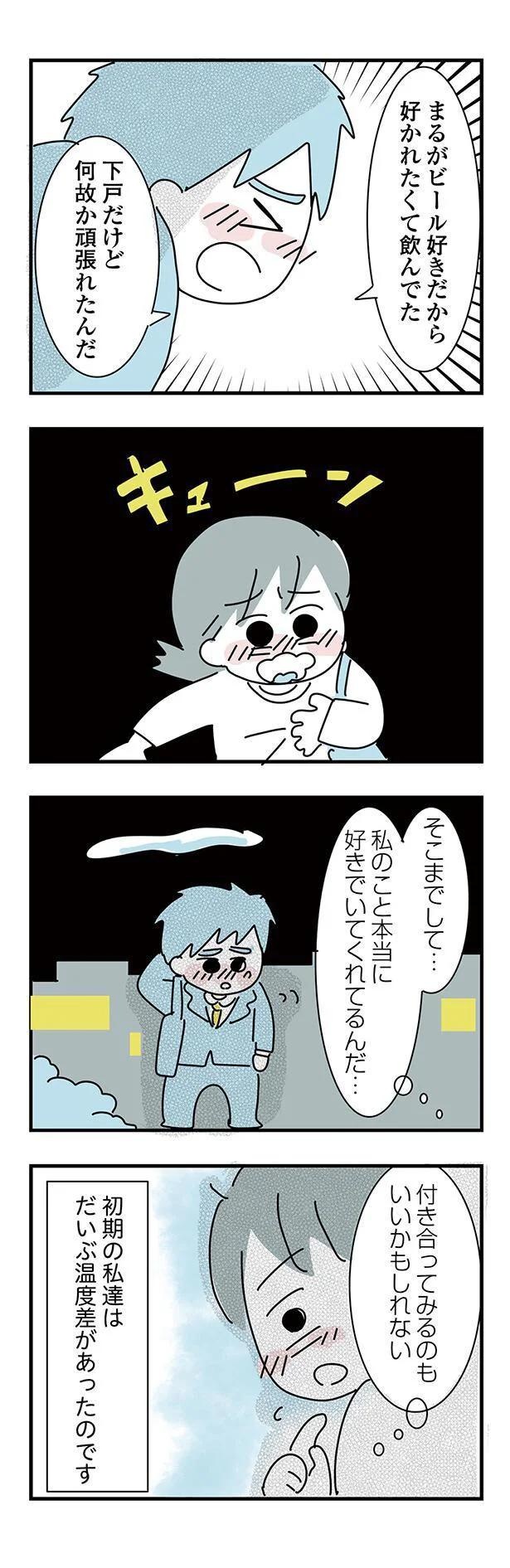 大好きな彼女の願いならきいてくれるよね？実家住みの彼に同棲の提案したら…えっ／子ども部屋おじさんの彼と一緒に住みたい私の100日間戦争（画像141/162枚目）