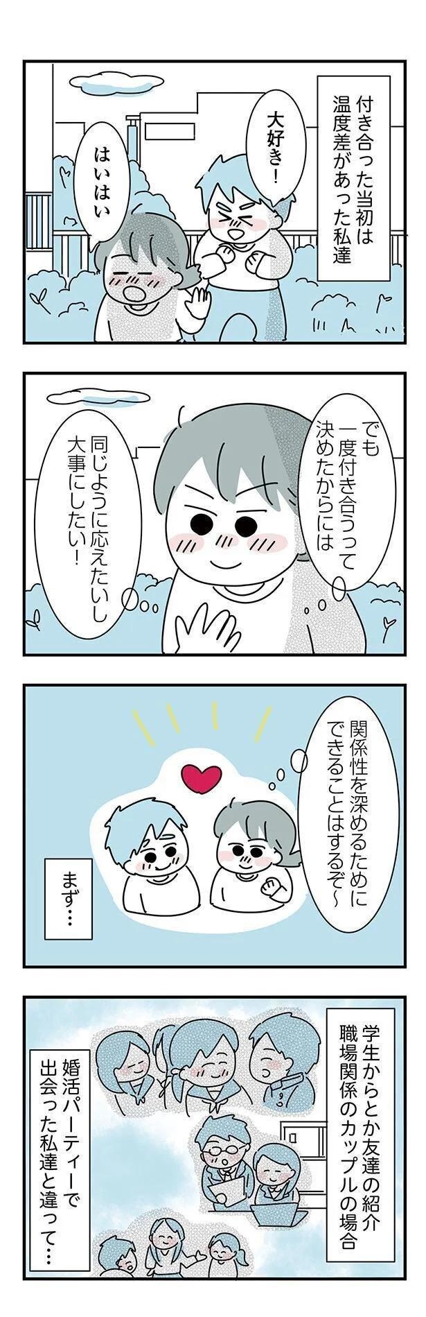 大好きな彼女の願いならきいてくれるよね？実家住みの彼に同棲の提案したら…えっ／子ども部屋おじさんの彼と一緒に住みたい私の100日間戦争（画像142/162枚目）
