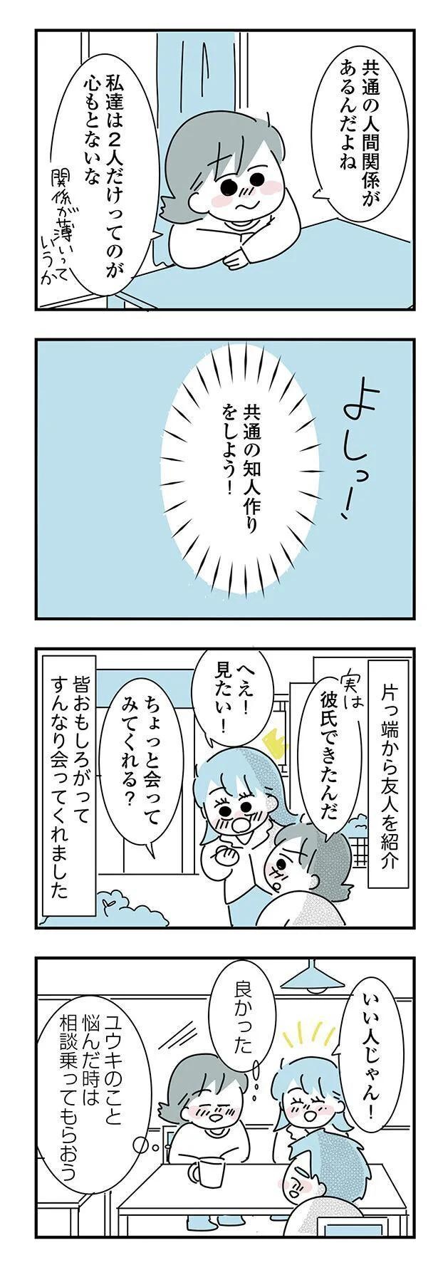 大好きな彼女の願いならきいてくれるよね？実家住みの彼に同棲の提案したら…えっ／子ども部屋おじさんの彼と一緒に住みたい私の100日間戦争（画像143/162枚目）
