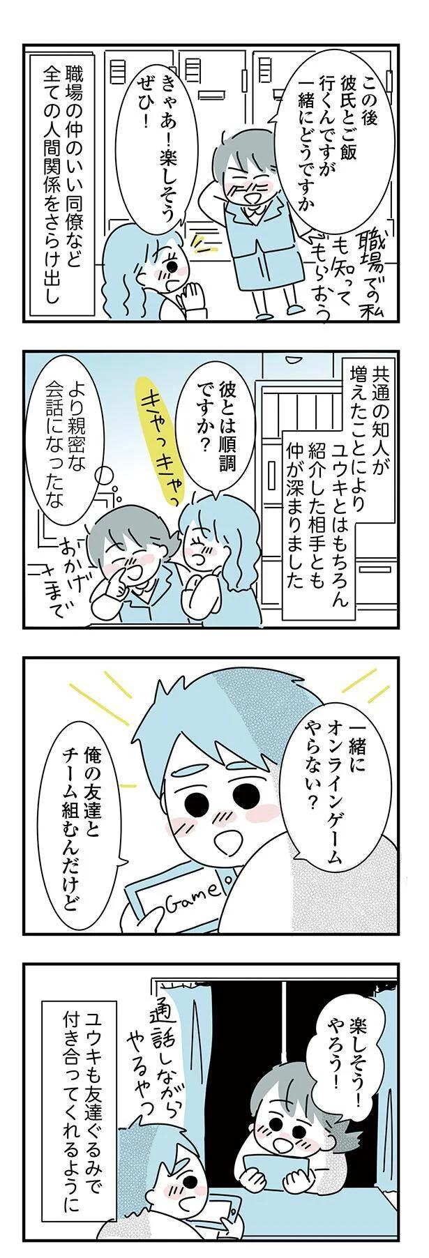 大好きな彼女の願いならきいてくれるよね？実家住みの彼に同棲の提案したら…えっ／子ども部屋おじさんの彼と一緒に住みたい私の100日間戦争（画像144/162枚目）