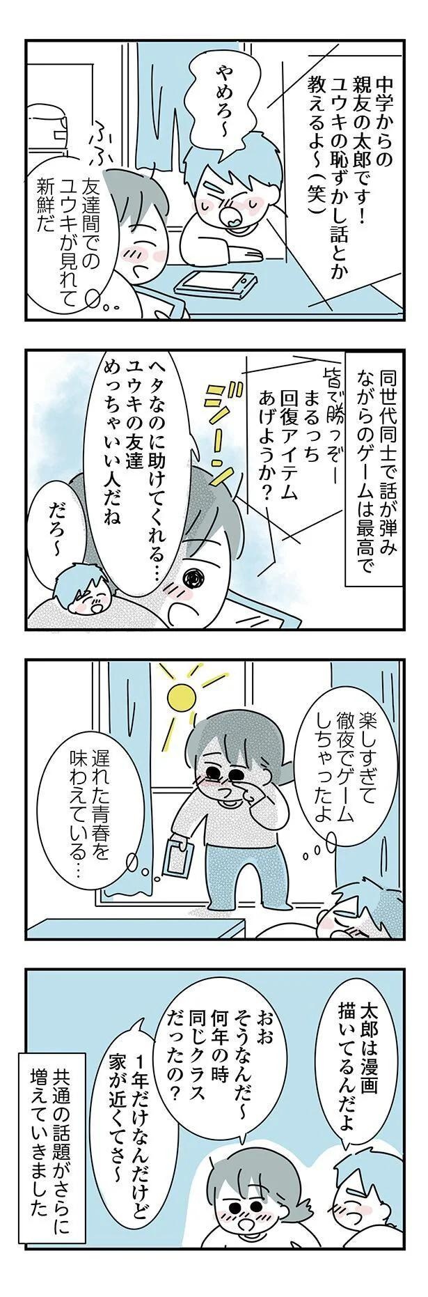 大好きな彼女の願いならきいてくれるよね？実家住みの彼に同棲の提案したら…えっ／子ども部屋おじさんの彼と一緒に住みたい私の100日間戦争（画像146/162枚目）