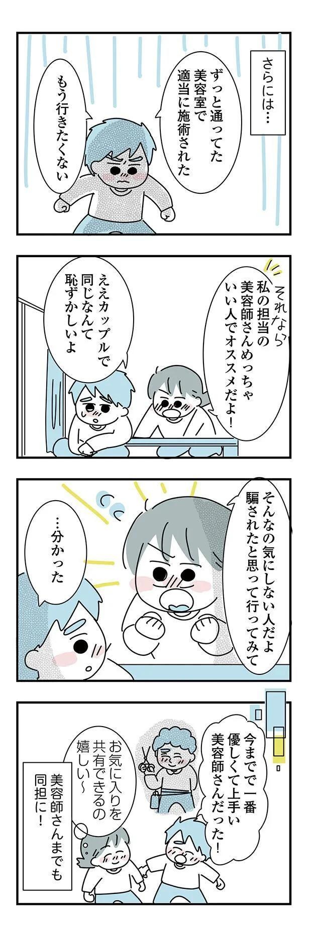 大好きな彼女の願いならきいてくれるよね？実家住みの彼に同棲の提案したら…えっ／子ども部屋おじさんの彼と一緒に住みたい私の100日間戦争（画像147/162枚目）