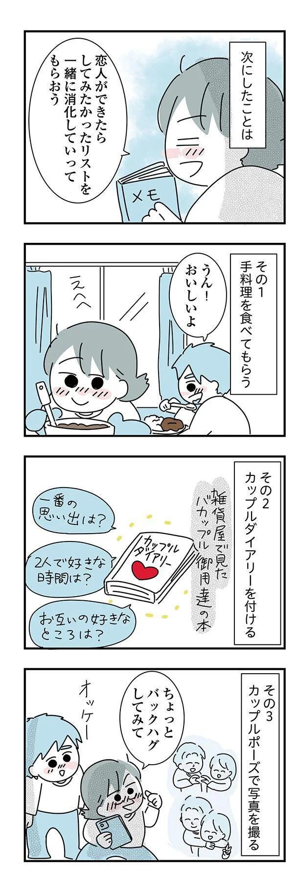 大好きな彼女の願いならきいてくれるよね？実家住みの彼に同棲の提案したら…えっ／子ども部屋おじさんの彼と一緒に住みたい私の100日間戦争（画像148/162枚目）