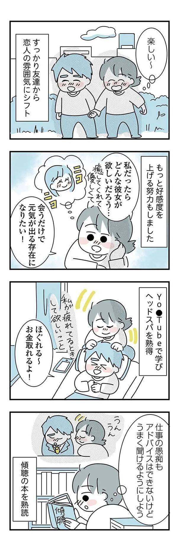 大好きな彼女の願いならきいてくれるよね？実家住みの彼に同棲の提案したら…えっ／子ども部屋おじさんの彼と一緒に住みたい私の100日間戦争（画像149/162枚目）