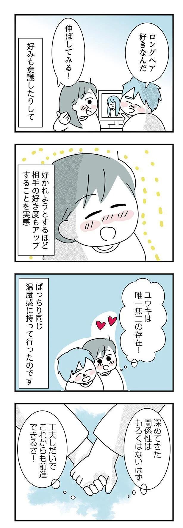 大好きな彼女の願いならきいてくれるよね？実家住みの彼に同棲の提案したら…えっ／子ども部屋おじさんの彼と一緒に住みたい私の100日間戦争（画像151/162枚目）