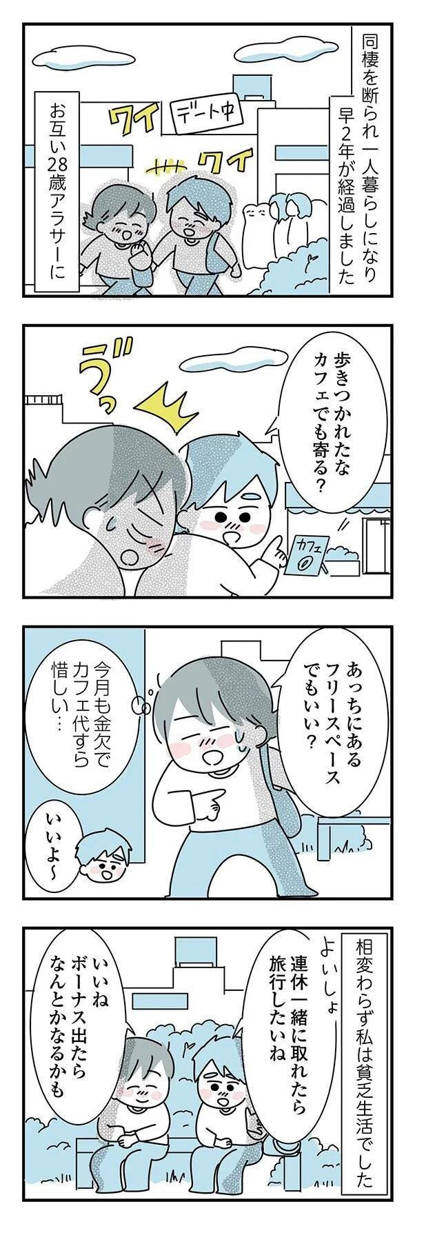 大好きな彼女の願いならきいてくれるよね？実家住みの彼に同棲の提案したら…えっ／子ども部屋おじさんの彼と一緒に住みたい私の100日間戦争（画像152/162枚目）