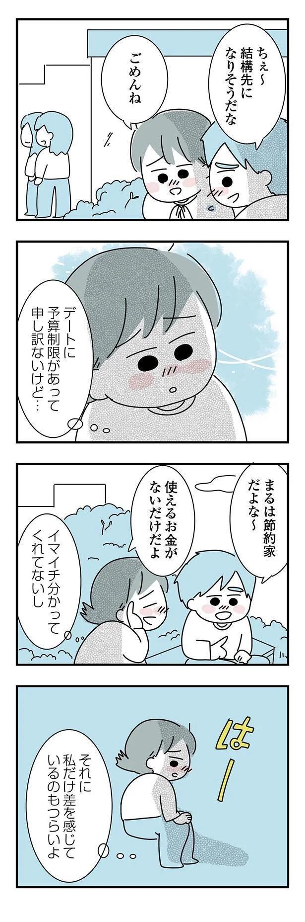 大好きな彼女の願いならきいてくれるよね？実家住みの彼に同棲の提案したら…えっ／子ども部屋おじさんの彼と一緒に住みたい私の100日間戦争（画像153/162枚目）
