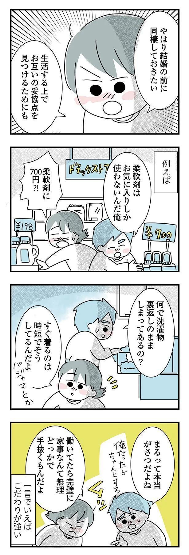 大好きな彼女の願いならきいてくれるよね？実家住みの彼に同棲の提案したら…えっ／子ども部屋おじさんの彼と一緒に住みたい私の100日間戦争（画像157/162枚目）
