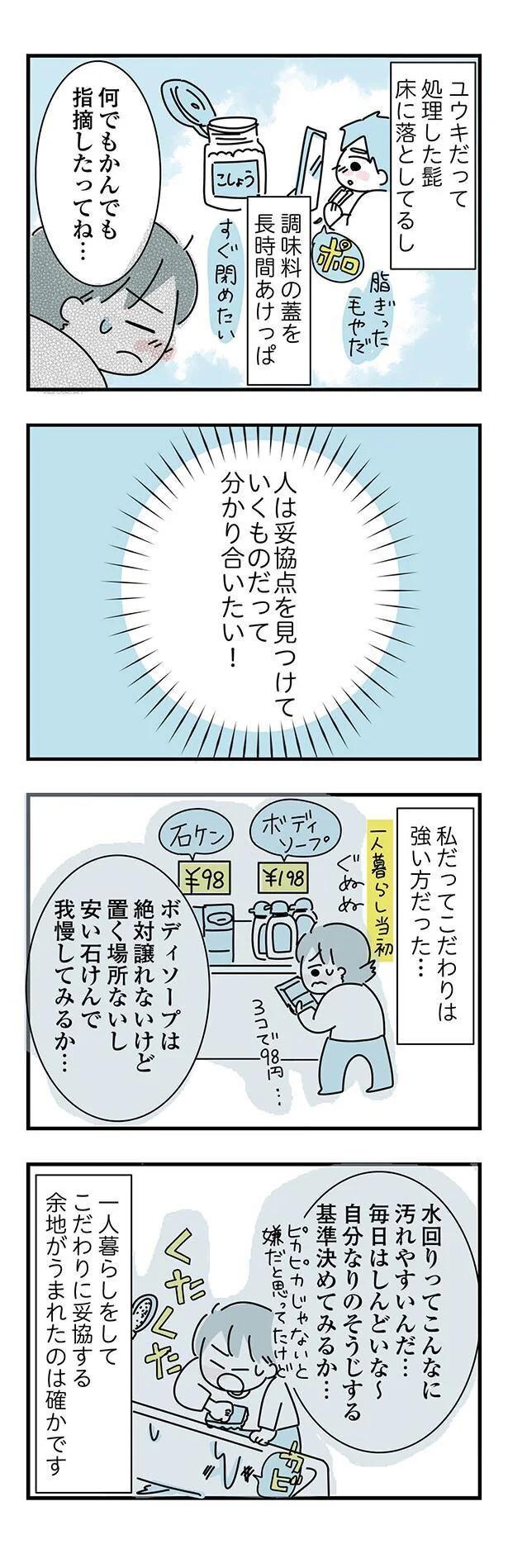 大好きな彼女の願いならきいてくれるよね？実家住みの彼に同棲の提案したら…えっ／子ども部屋おじさんの彼と一緒に住みたい私の100日間戦争（画像158/162枚目）