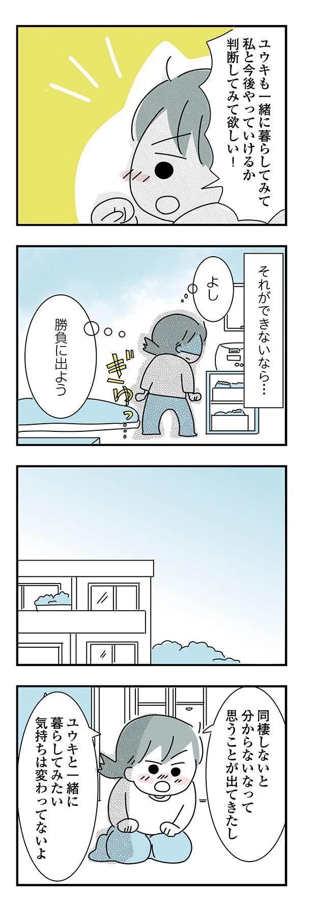 大好きな彼女の願いならきいてくれるよね？実家住みの彼に同棲の提案したら…えっ／子ども部屋おじさんの彼と一緒に住みたい私の100日間戦争（画像159/162枚目）