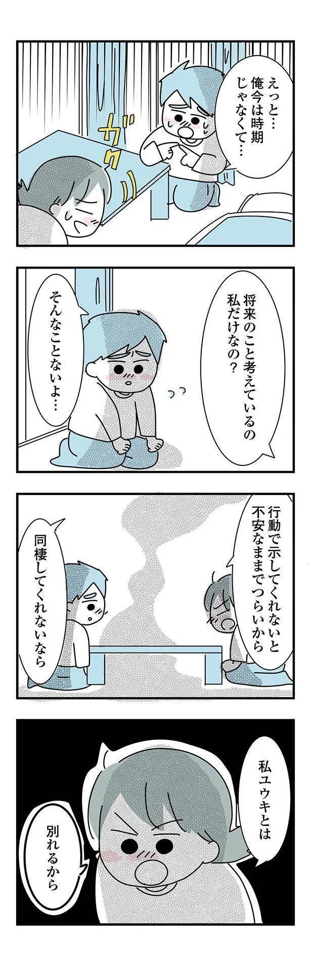 大好きな彼女の願いならきいてくれるよね？実家住みの彼に同棲の提案したら…えっ／子ども部屋おじさんの彼と一緒に住みたい私の100日間戦争（画像161/162枚目）