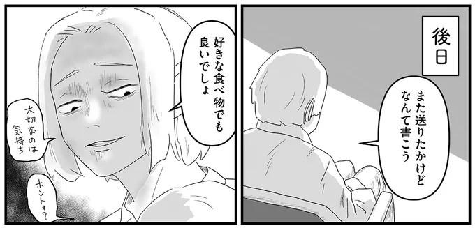 「世話になるよ、この私が」圧迫骨折で動けなくなった82歳女性。超カッコいい！／ケアマネの日常（画像17/79枚目）