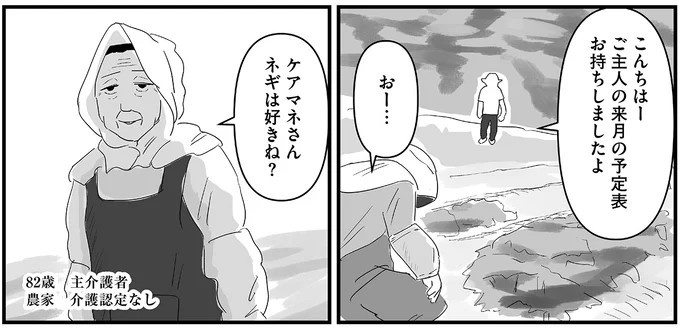「世話になるよ、この私が」圧迫骨折で動けなくなった82歳女性。超カッコいい！／ケアマネの日常（画像22/79枚目）