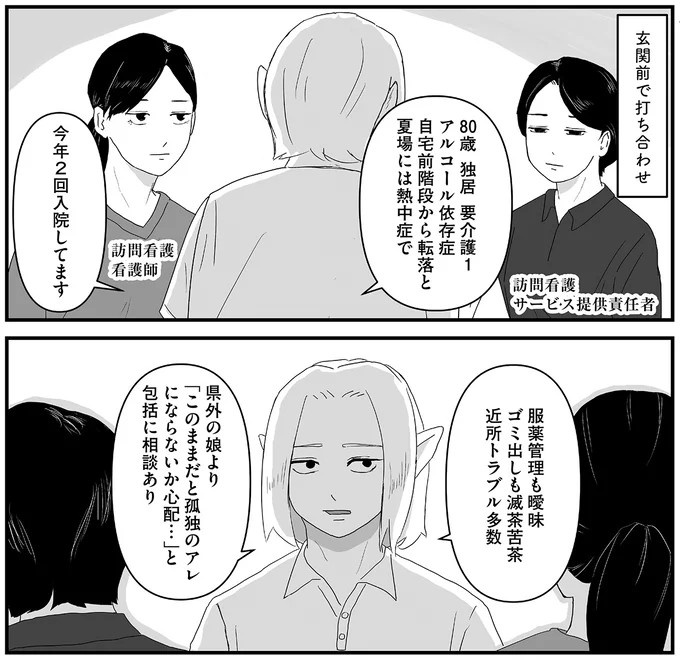「世話になるよ、この私が」圧迫骨折で動けなくなった82歳女性。超カッコいい！／ケアマネの日常（画像49/79枚目）