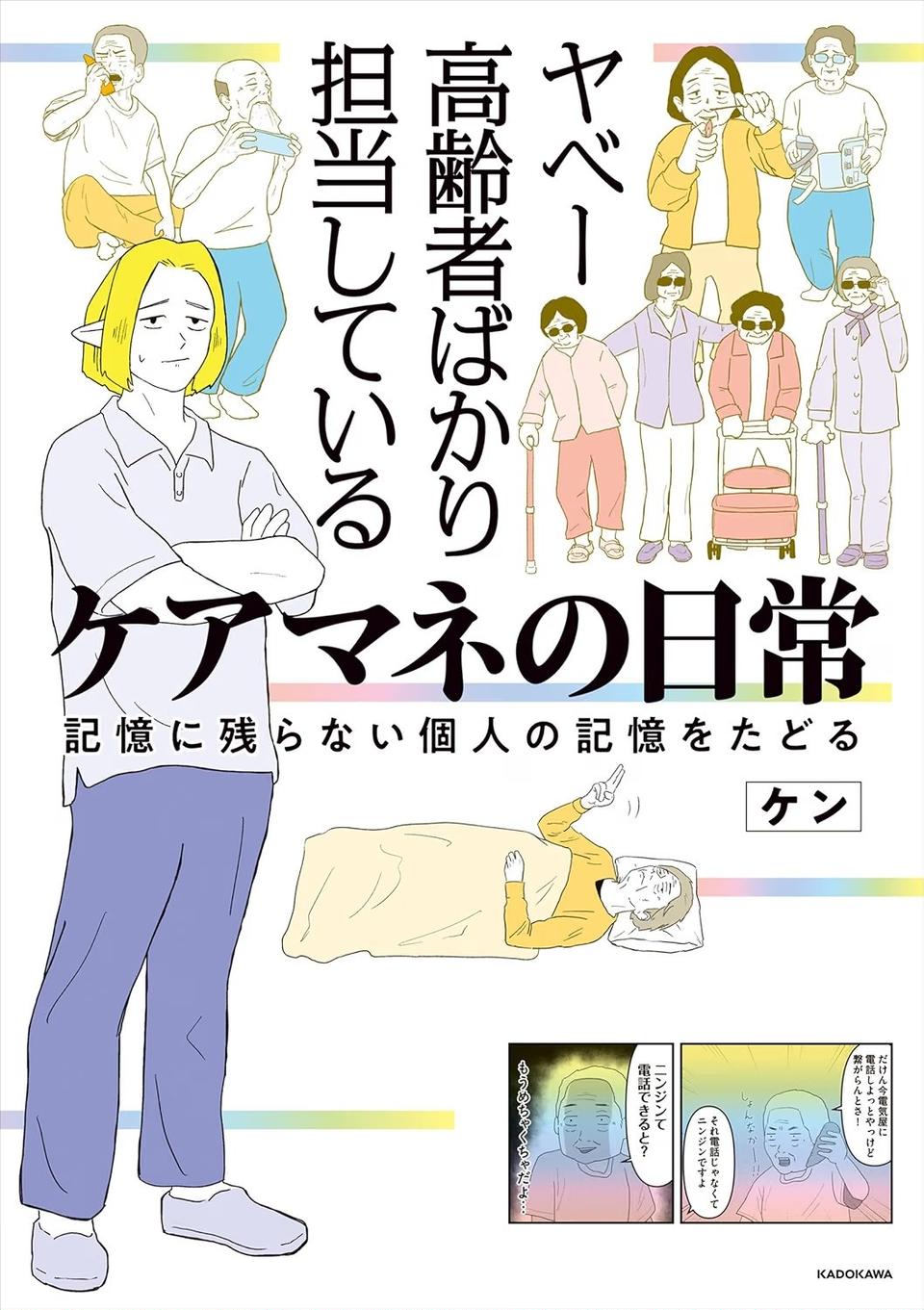 「世話になるよ、この私が」圧迫骨折で動けなくなった82歳女性。超カッコいい！／ケアマネの日常（画像79/79枚目）