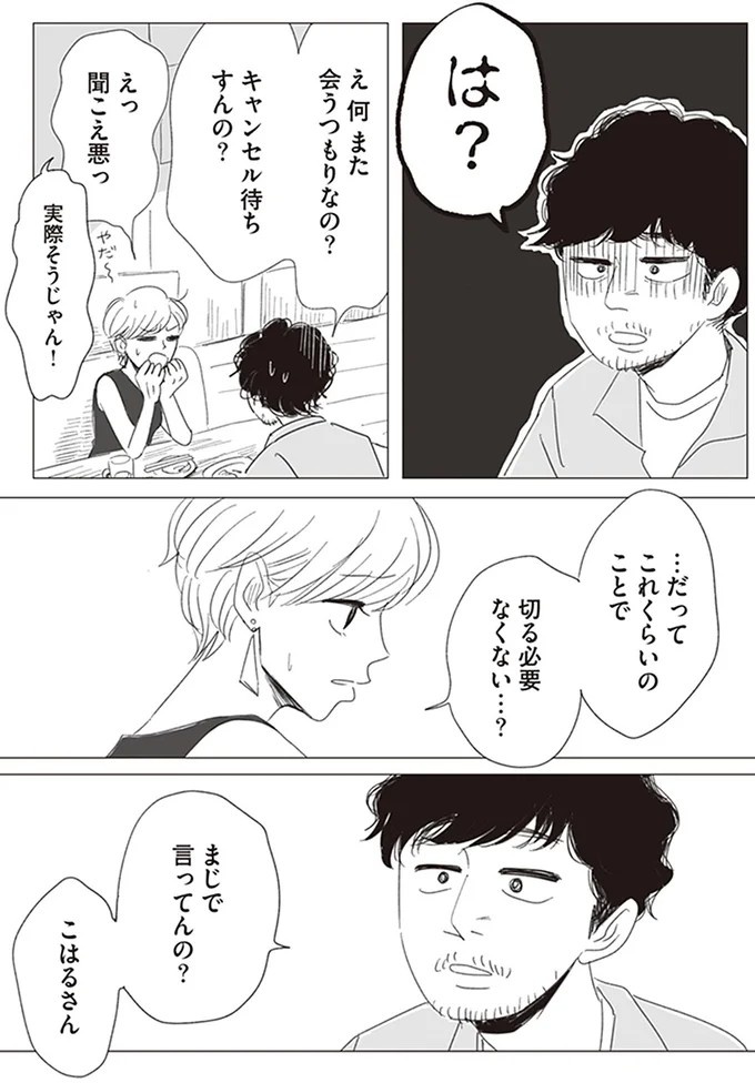 「考え方が2番目」元カレに執着する私にグサッときた一言／20時過ぎの報告会2（画像7/13枚目）