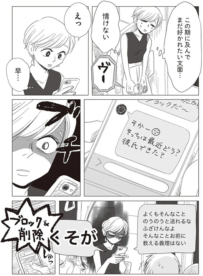 「考え方が2番目」元カレに執着する私にグサッときた一言／20時過ぎの報告会2（画像12/13枚目）