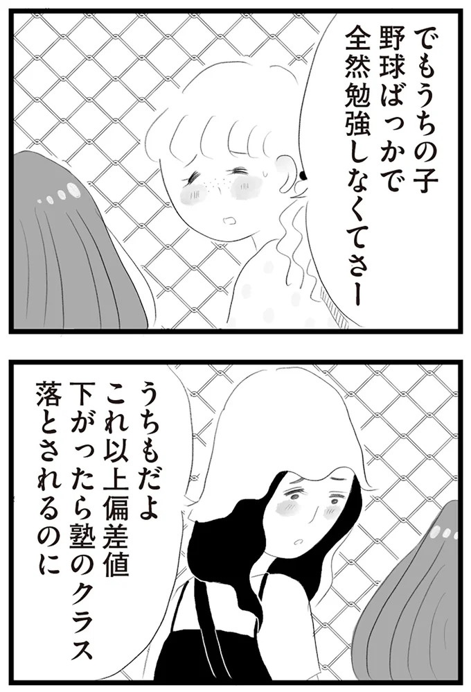憧れのタワマンに引っ越してきた一家。「平凡じゃない」幸せな生活が始まると思ってた...／タワマンに住んで後悔してる（画像27/486枚目）