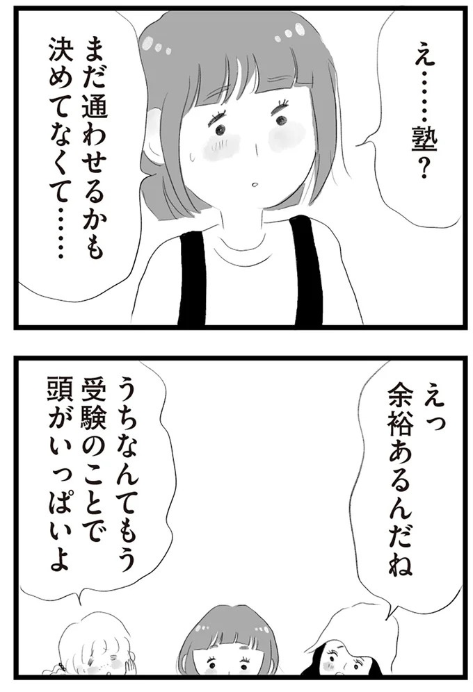 憧れのタワマンに引っ越してきた一家。「平凡じゃない」幸せな生活が始まると思ってた...／タワマンに住んで後悔してる（画像29/486枚目）