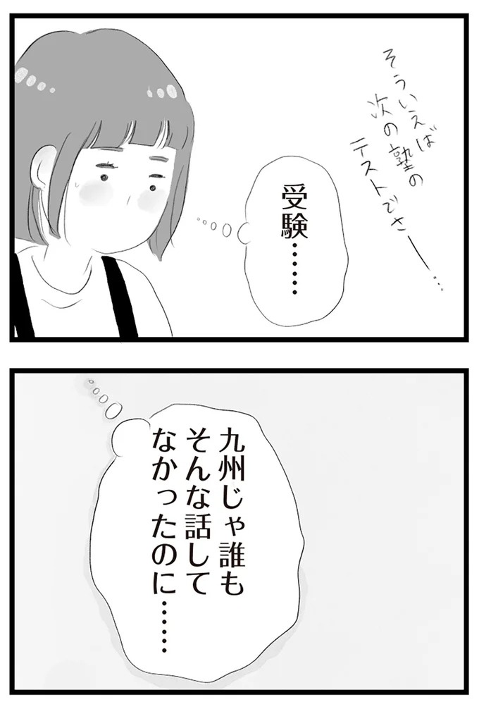憧れのタワマンに引っ越してきた一家。「平凡じゃない」幸せな生活が始まると思ってた...／タワマンに住んで後悔してる（画像31/486枚目）