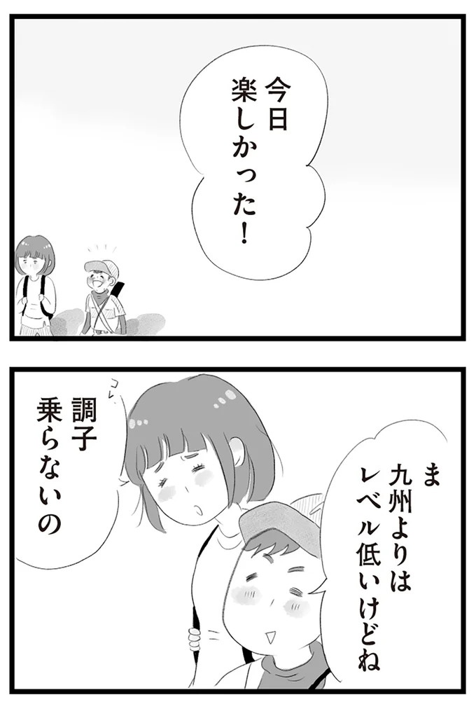 憧れのタワマンに引っ越してきた一家。「平凡じゃない」幸せな生活が始まると思ってた...／タワマンに住んで後悔してる（画像32/486枚目）