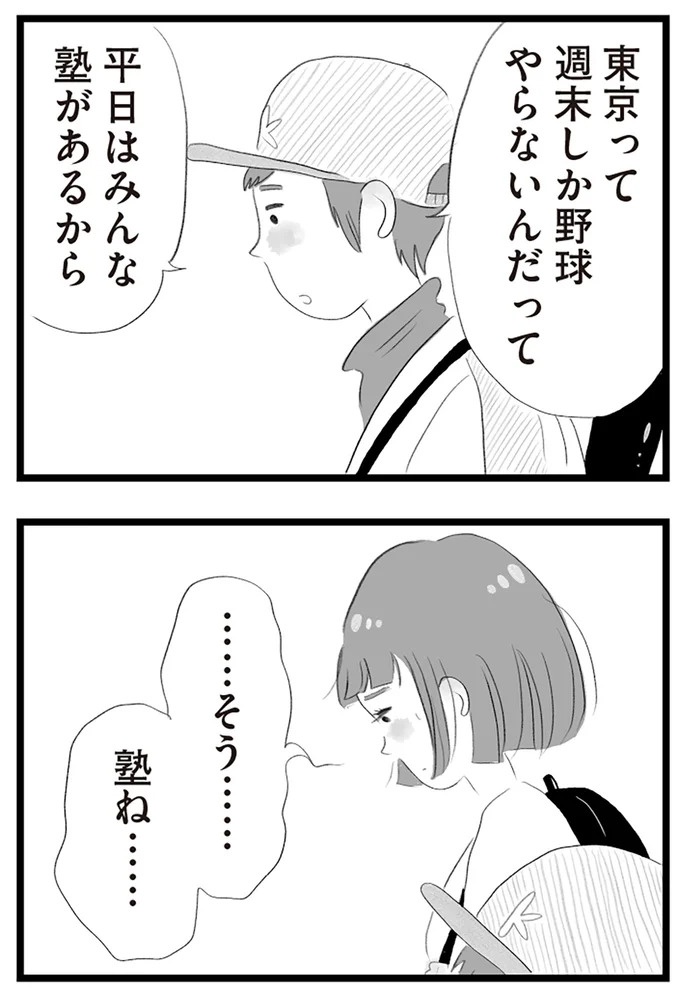 憧れのタワマンに引っ越してきた一家。「平凡じゃない」幸せな生活が始まると思ってた...／タワマンに住んで後悔してる（画像33/486枚目）