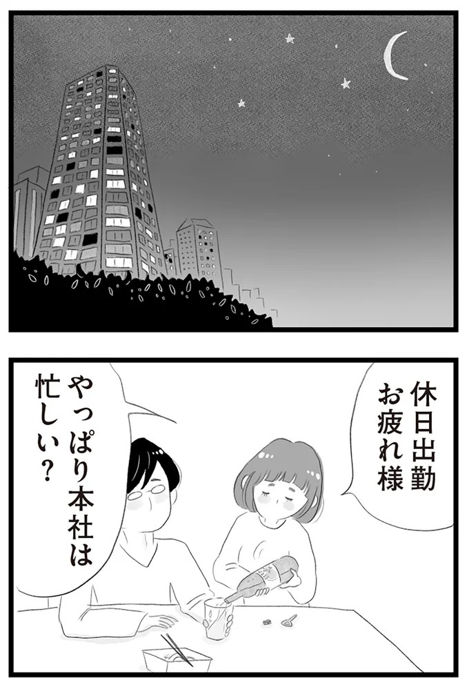 憧れのタワマンに引っ越してきた一家。「平凡じゃない」幸せな生活が始まると思ってた...／タワマンに住んで後悔してる（画像36/486枚目）