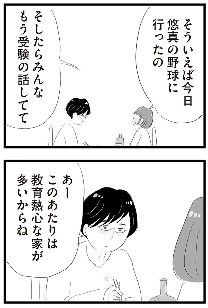 憧れのタワマンに引っ越してきた一家。「平凡じゃない」幸せな生活が始まると思ってた...／タワマンに住んで後悔してる（画像38/486枚目）