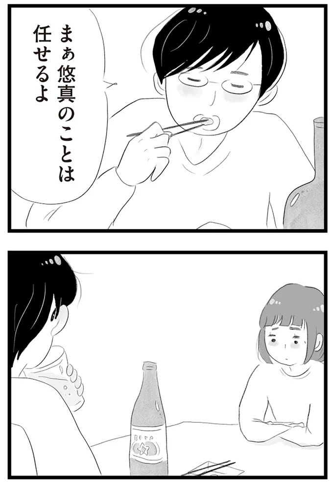 憧れのタワマンに引っ越してきた一家。「平凡じゃない」幸せな生活が始まると思ってた...／タワマンに住んで後悔してる（画像39/486枚目）