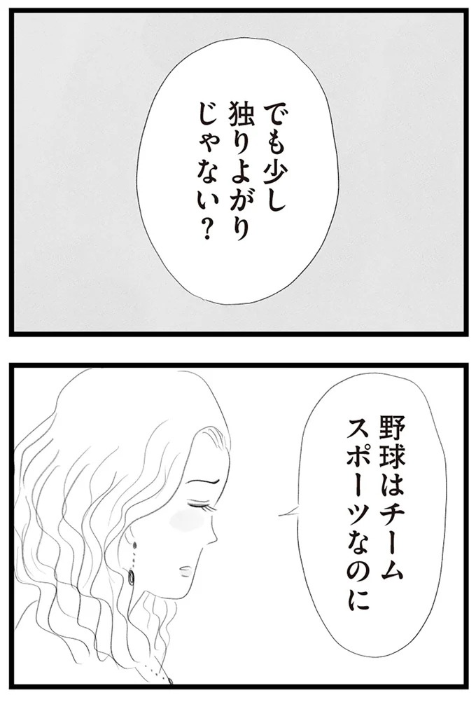 憧れのタワマンに引っ越してきた一家。「平凡じゃない」幸せな生活が始まると思ってた...／タワマンに住んで後悔してる（画像43/486枚目）