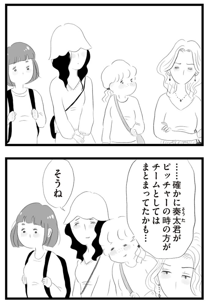 憧れのタワマンに引っ越してきた一家。「平凡じゃない」幸せな生活が始まると思ってた...／タワマンに住んで後悔してる（画像44/486枚目）