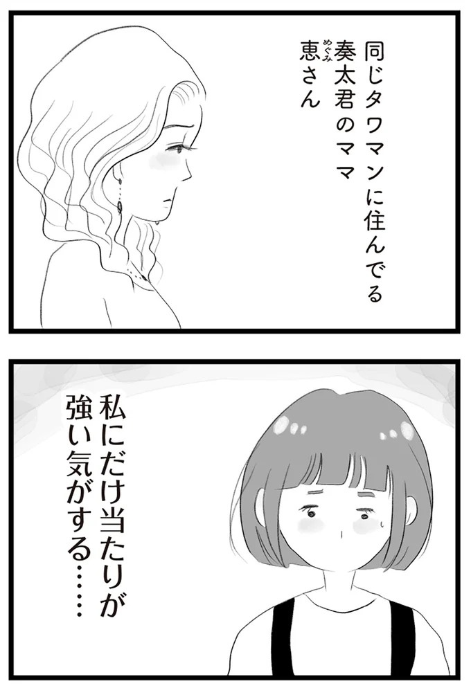 憧れのタワマンに引っ越してきた一家。「平凡じゃない」幸せな生活が始まると思ってた...／タワマンに住んで後悔してる（画像46/486枚目）