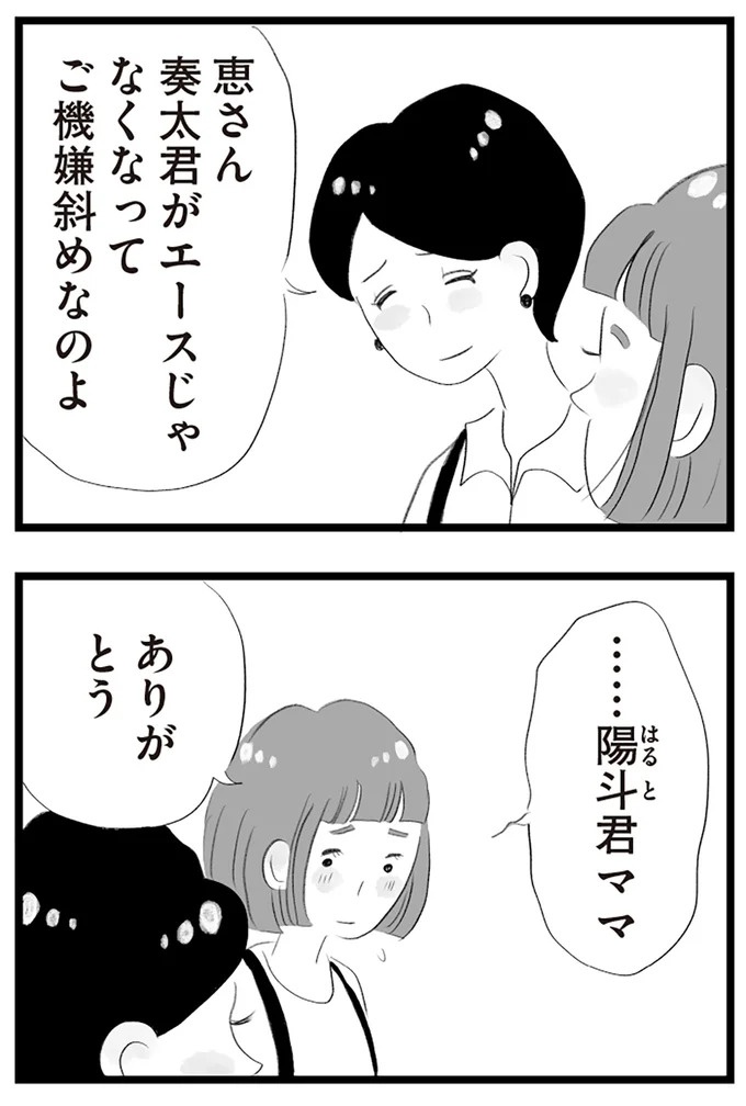 憧れのタワマンに引っ越してきた一家。「平凡じゃない」幸せな生活が始まると思ってた...／タワマンに住んで後悔してる（画像51/486枚目）