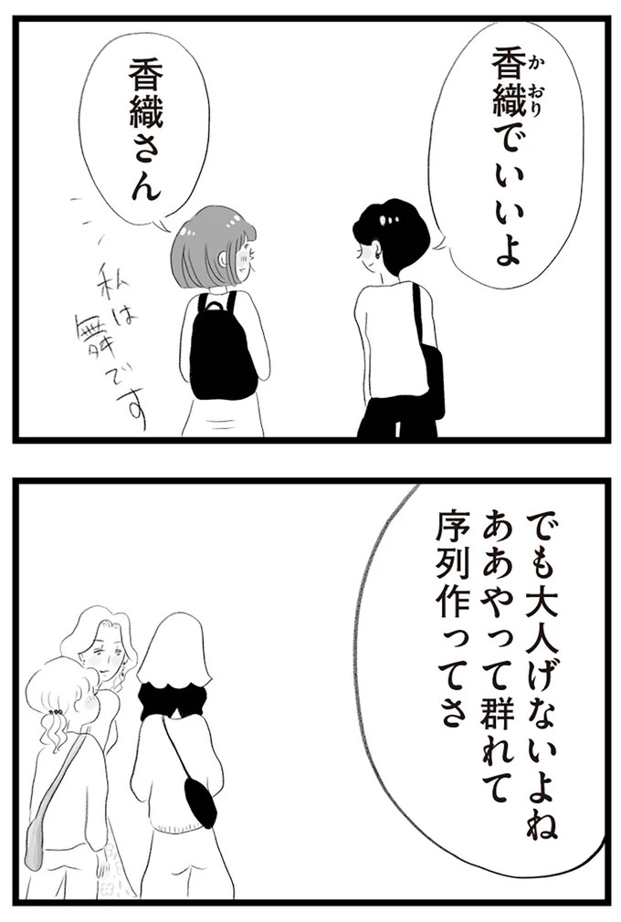 憧れのタワマンに引っ越してきた一家。「平凡じゃない」幸せな生活が始まると思ってた...／タワマンに住んで後悔してる（画像52/486枚目）