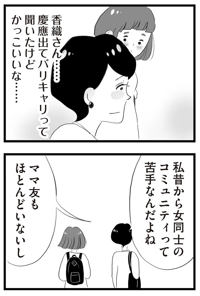憧れのタワマンに引っ越してきた一家。「平凡じゃない」幸せな生活が始まると思ってた...／タワマンに住んで後悔してる（画像54/486枚目）