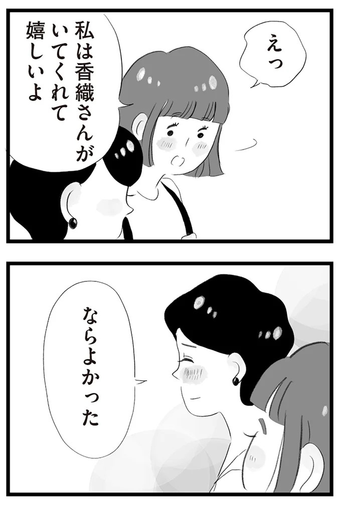 憧れのタワマンに引っ越してきた一家。「平凡じゃない」幸せな生活が始まると思ってた...／タワマンに住んで後悔してる（画像56/486枚目）