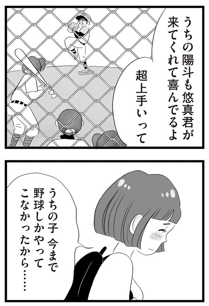 憧れのタワマンに引っ越してきた一家。「平凡じゃない」幸せな生活が始まると思ってた...／タワマンに住んで後悔してる（画像57/486枚目）
