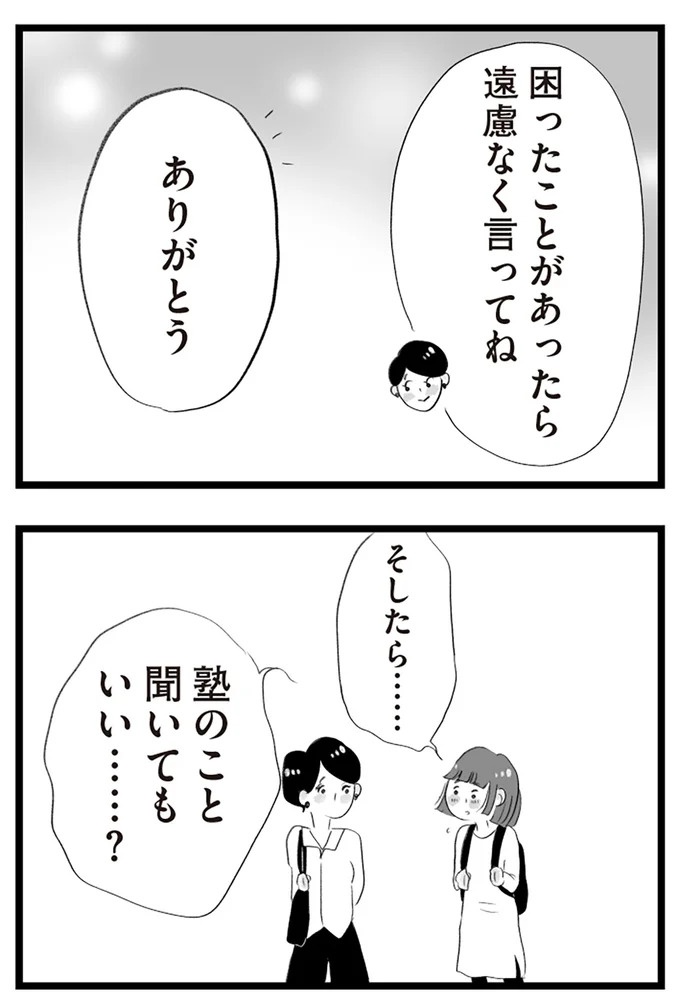 憧れのタワマンに引っ越してきた一家。「平凡じゃない」幸せな生活が始まると思ってた...／タワマンに住んで後悔してる（画像58/486枚目）
