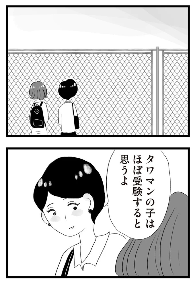 憧れのタワマンに引っ越してきた一家。「平凡じゃない」幸せな生活が始まると思ってた...／タワマンに住んで後悔してる（画像59/486枚目）
