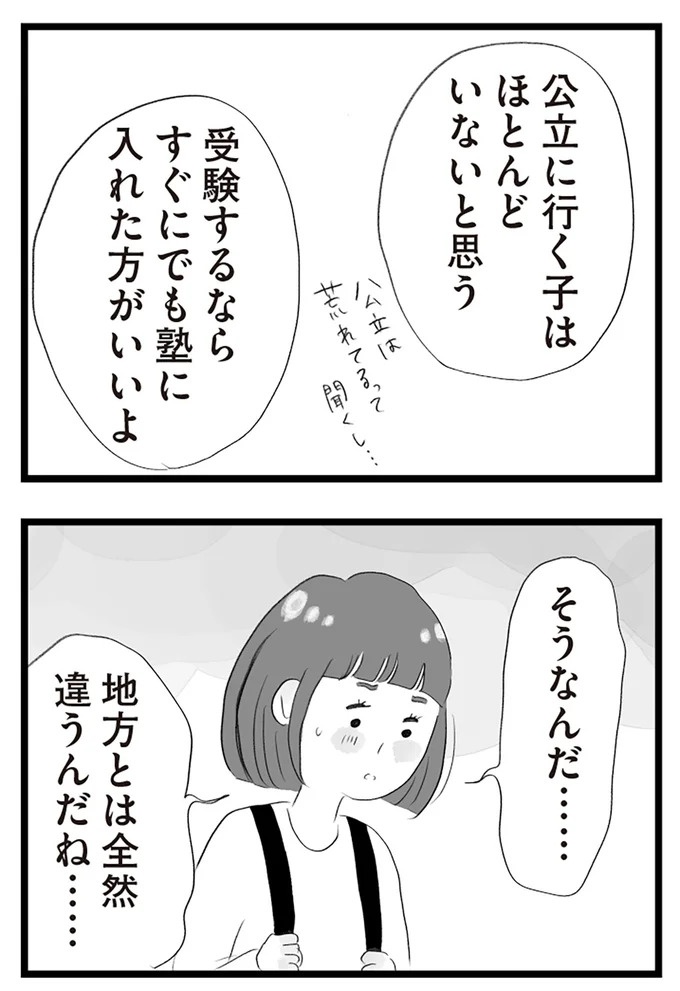 憧れのタワマンに引っ越してきた一家。「平凡じゃない」幸せな生活が始まると思ってた...／タワマンに住んで後悔してる（画像61/486枚目）