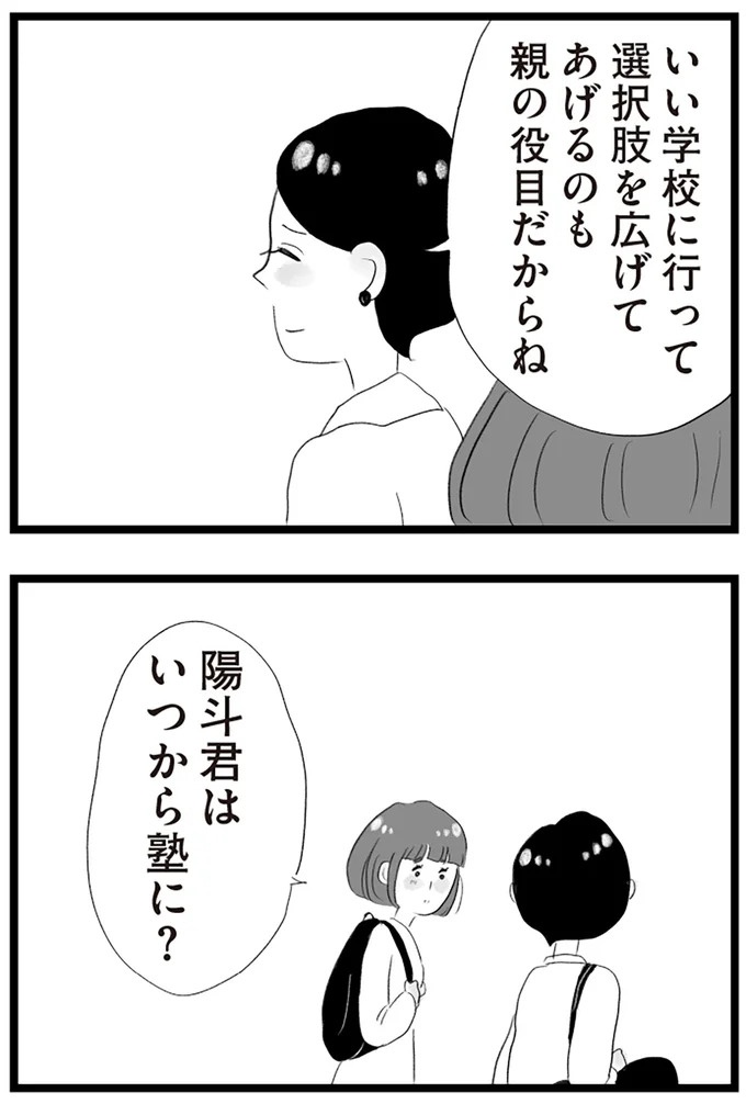 憧れのタワマンに引っ越してきた一家。「平凡じゃない」幸せな生活が始まると思ってた...／タワマンに住んで後悔してる（画像62/486枚目）