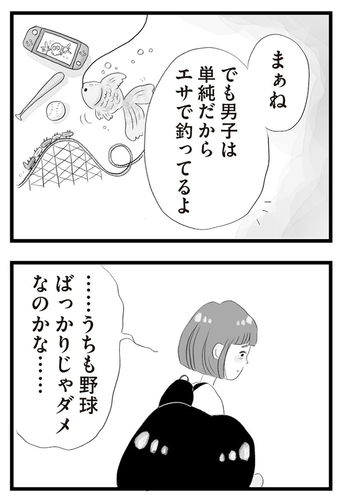 憧れのタワマンに引っ越してきた一家。「平凡じゃない」幸せな生活が始まると思ってた...／タワマンに住んで後悔してる（画像64/486枚目）