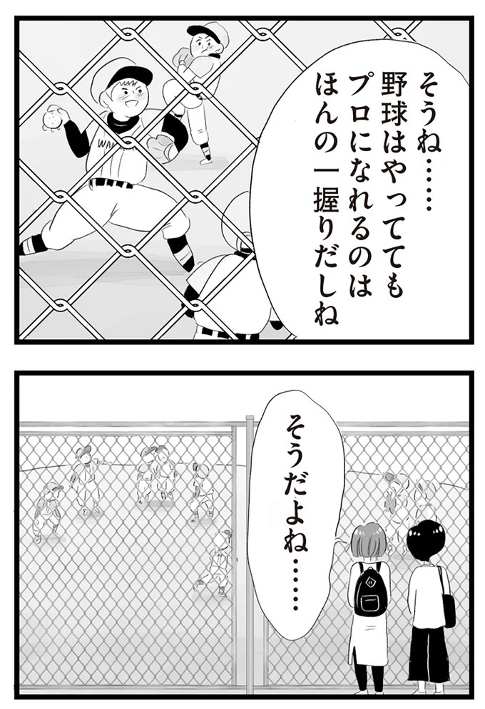 憧れのタワマンに引っ越してきた一家。「平凡じゃない」幸せな生活が始まると思ってた...／タワマンに住んで後悔してる（画像66/486枚目）