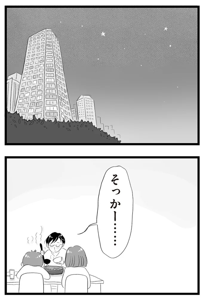 憧れのタワマンに引っ越してきた一家。「平凡じゃない」幸せな生活が始まると思ってた...／タワマンに住んで後悔してる（画像67/486枚目）