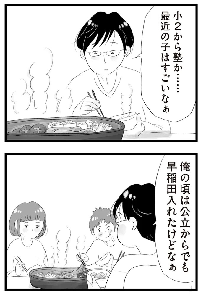 憧れのタワマンに引っ越してきた一家。「平凡じゃない」幸せな生活が始まると思ってた...／タワマンに住んで後悔してる（画像68/486枚目）