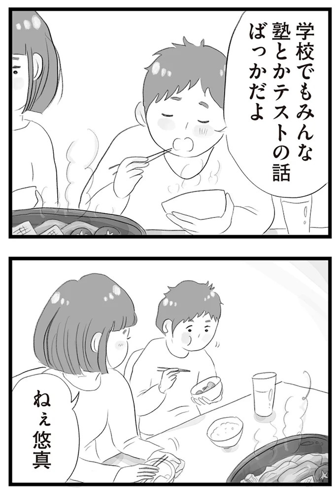 憧れのタワマンに引っ越してきた一家。「平凡じゃない」幸せな生活が始まると思ってた...／タワマンに住んで後悔してる（画像69/486枚目）