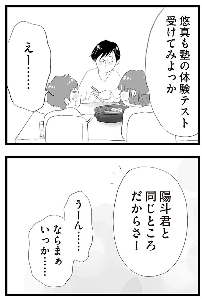 憧れのタワマンに引っ越してきた一家。「平凡じゃない」幸せな生活が始まると思ってた...／タワマンに住んで後悔してる（画像71/486枚目）