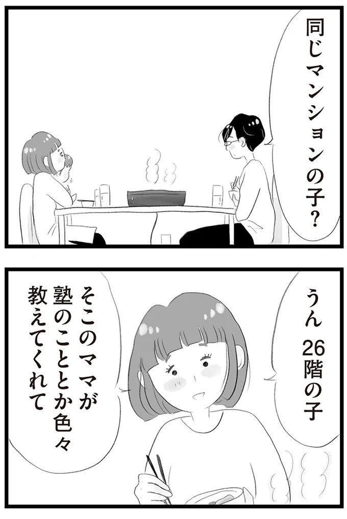 憧れのタワマンに引っ越してきた一家。「平凡じゃない」幸せな生活が始まると思ってた...／タワマンに住んで後悔してる（画像72/486枚目）